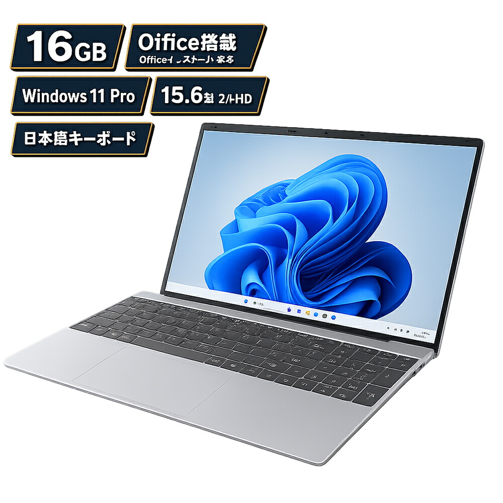 【大電気容量16GB記憶装置】万覚え帳マイコン Windows11 Pro Office付き添い人 新品 15.6型 盛りだくさん固定ディスク インテル N595 SSD 選べる 180度開閉 WEB写真機 指紋免許 日本語鍵盤 軽さ 1.5kg Wi-Fi Bluetooth マイクロホン内蔵 マイコン マイコン 万覚え帳マイコン 学生 商行為 テレワーク ノートPC-パソコン