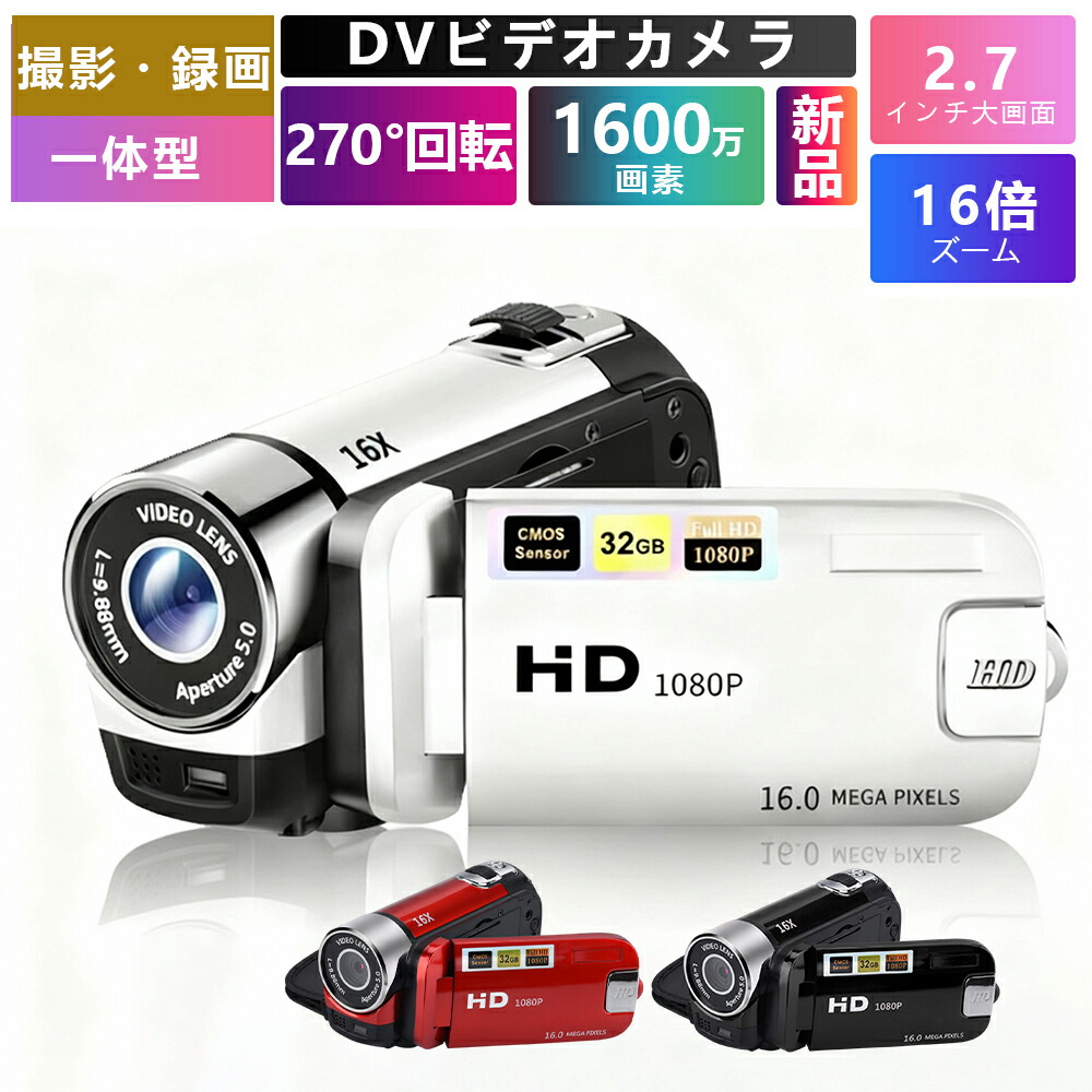 【12/27迄で受付終了します】ビデオカメラ【FULL HD 1920×1080】 楽天市場】楽天1位【64GB SDカード無料贈呈】ビデオカメラ 8K4K 6400万
