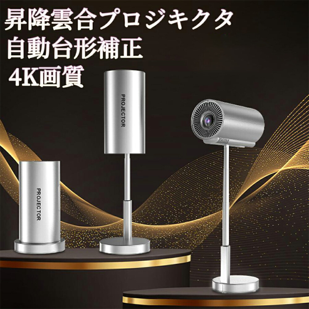 プロジェクター 小型 家庭用 4K対応 天井投影 HIFI内藏 Netflix YouTube Android TV 1080P ホームシアター 5G wi-fi 6 天井 ホームシアター 子供 壁 コンパクト 無線接続 Bluetooth 5.2 リモコン付属 一人暮らし