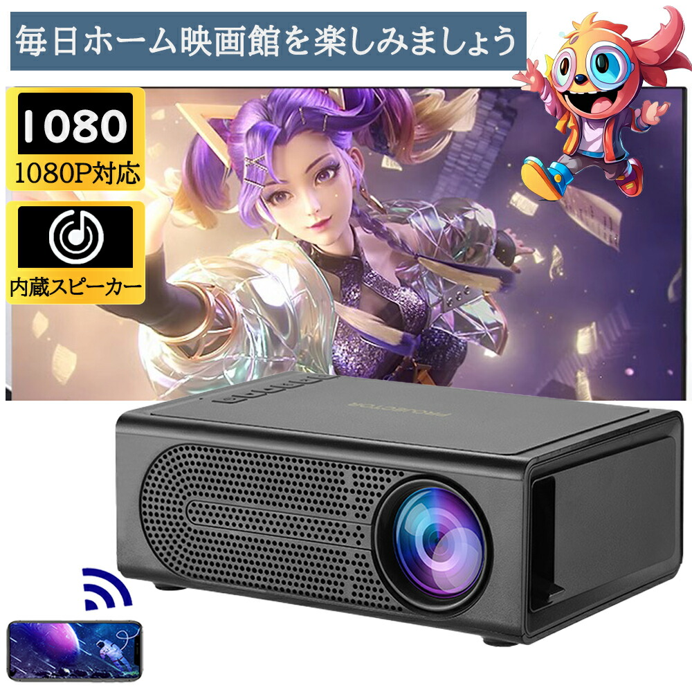 映写機 身寄り用 小型 1080P Android iPhone パソコン 老人ホーム演劇空間 5G wi-fi 6 相応う 飾り気の無い築き上げる 自動小銃台形手を加える 短距離映しだす  金棒引き内蔵 老人ホーム演劇空間 小わっぱ 壁 パウダーコンパクト Bluetooth 5.2  一人暮らし TV・オーディオ・カメラ-ホームプロジェクター
