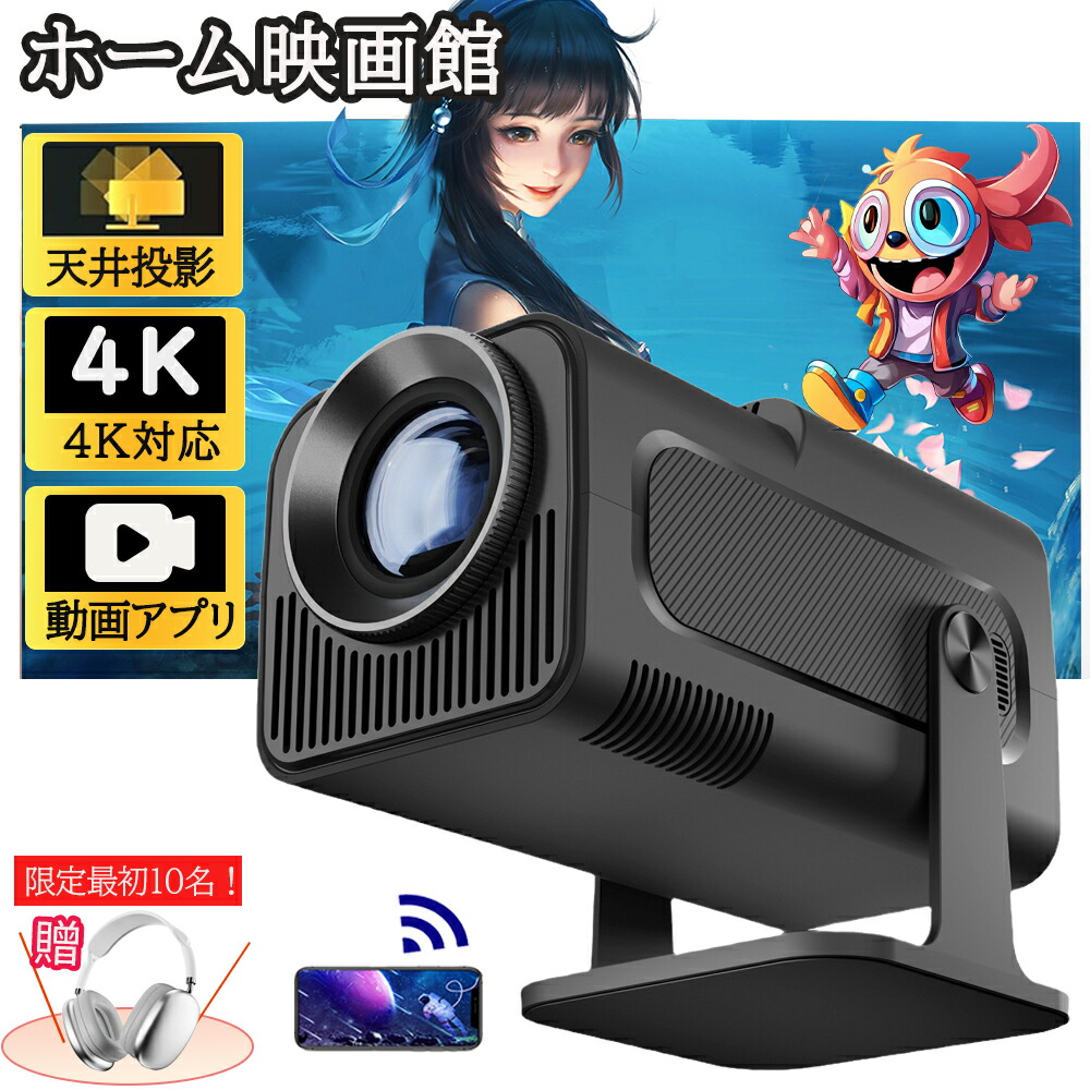 プロジェクター 小型 4K対応 家庭用 1080P 高画質 自動台形補 12000lm 5G wi-fi 6 対応 天井 ホームシアター 子供 壁 コンパクト 静音 Bluetooth 5.2 天井投影 4Kビデオに適応する ホームシアター 一人暮らし
