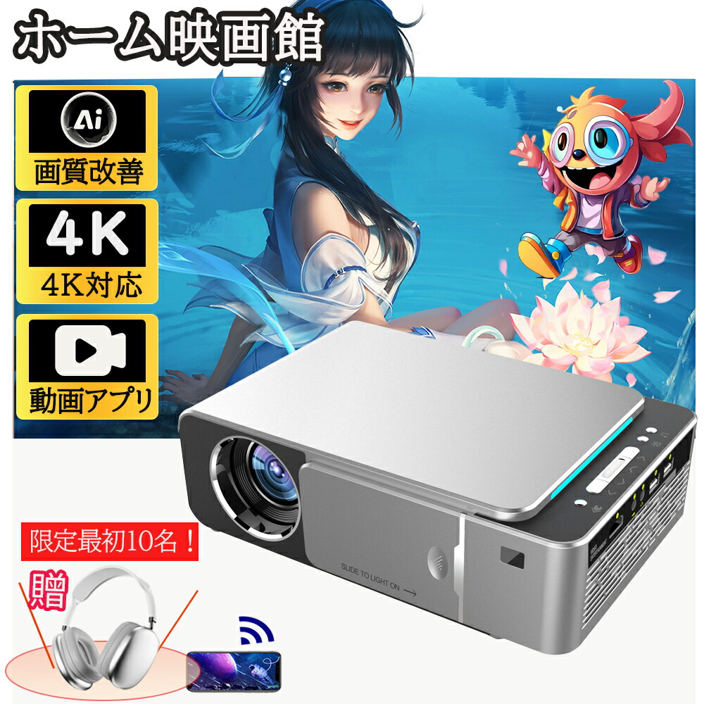 楽天市場】プロジェクター 家庭用 小型 4K対応 13000LM 1080P高画質