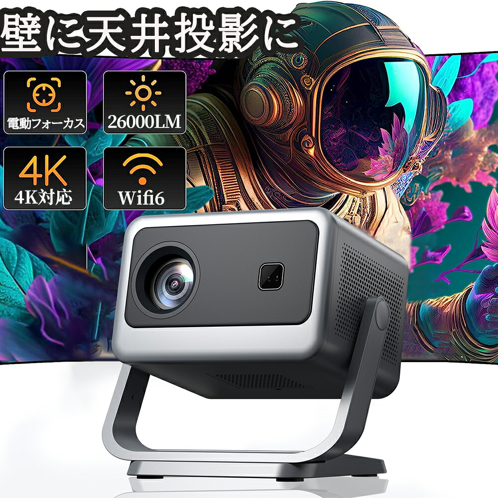 プロジェクター 家庭用 小型 天井投影 4K対応 android搭載 電動フォーカス スマホと繋げる 26000LM高輝度 超高清 Netflix/YouTube 高画質静音 自動台形補正 軽量 5G wi-fi 6 Bluetooth ホームシアター 子供 壁 HDMIケーブル・リモコン付属