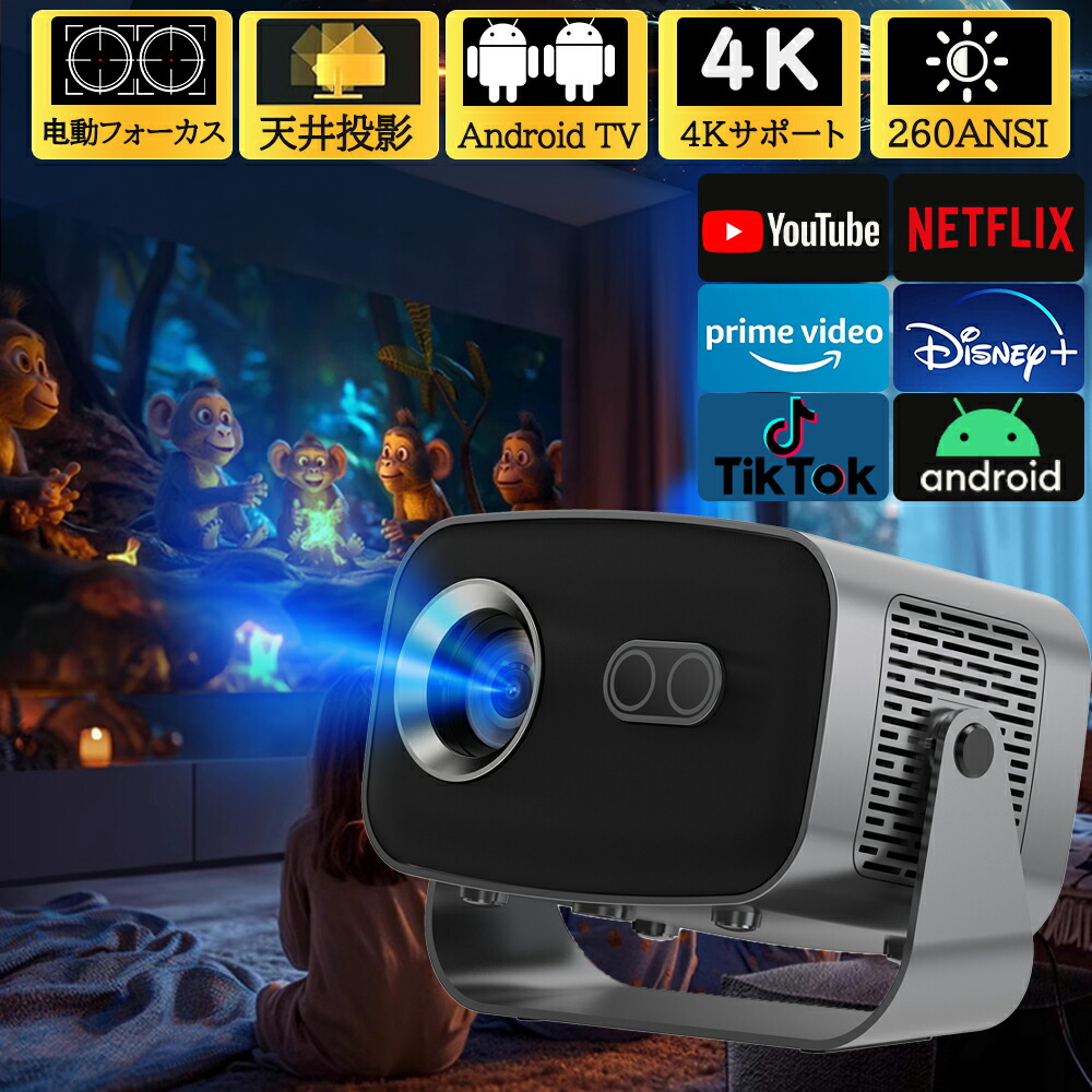プロジェクター 最新発売 家庭用 小型 天井投影 4K対応 電動フォーカス スマホと繋げる 26000LM高輝度 超高清 限定セール Netflix/YouTubeb 高画質 静音 自動台形補正 軽量 5G wifi6 楽天市場】プロジェクター 小型 家庭用 天井投影 電動フォーカス