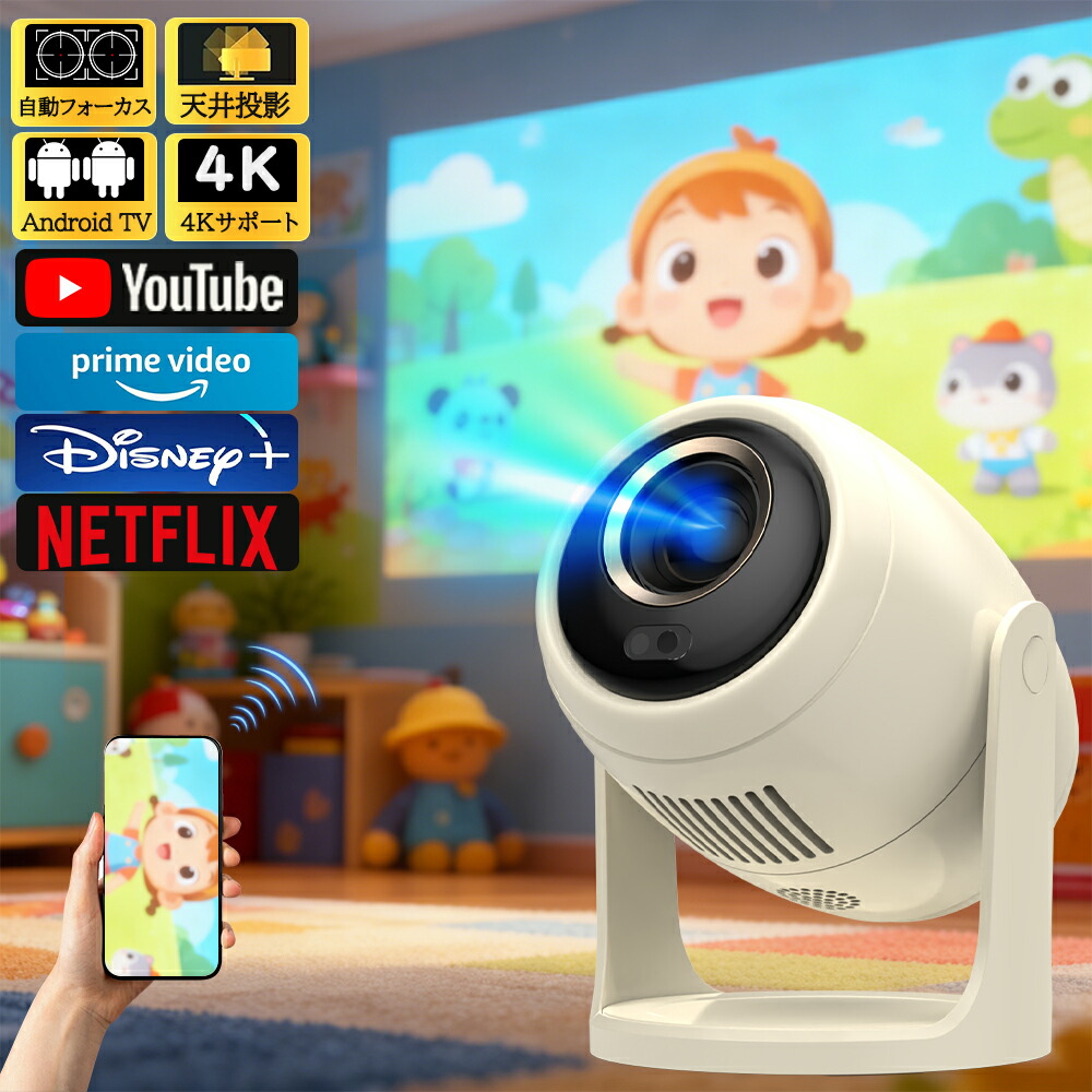 楽天市場】プロジェクター 小型 家庭用 天井投影 スマホと繋げる 4K