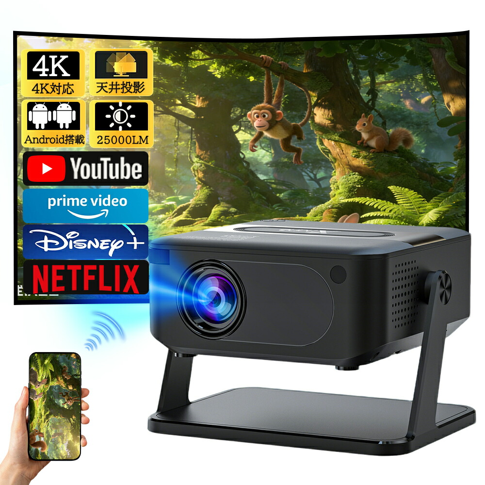 【AndroidTV搭載】プロジェクター 小型 家庭用 天井投影 スマホと繋げる ホームシアター 1080P&4K対応 自動台形補正 25000LM高輝度 Netflix/YouTube android搭載 スマホ 高画質静音 5G wi-fi6 Bluetooth 壁 簡単設定 リモコン付属 寝室/子供用｜AS Tech Hub