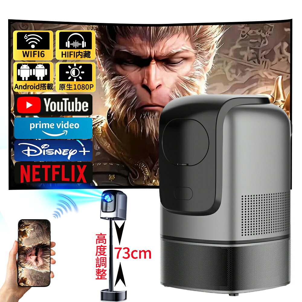 マラソン限定15%割引【昼間でもはっきり】プロジェクター 家庭用 1080PフルHD 自動台形補正 Android搭載 HIFIスピーカー内蔵 小型 高度調整 4K対応 静音 Netflix/YouTub ホームシアター 5G wi-fi 6 簡単設定 ホームシアター 子供 壁 無線接続 Bluetooth リモコン付属
