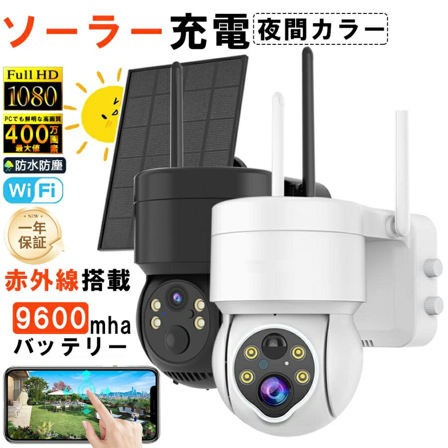 防犯カメラ 屋外 ソーラー ワイヤレス 見守りカメラ ペットカメラ 楽天市場】☆限定20%OFF+P5倍!☆ DIHOOM 防犯カメラ 300万画素