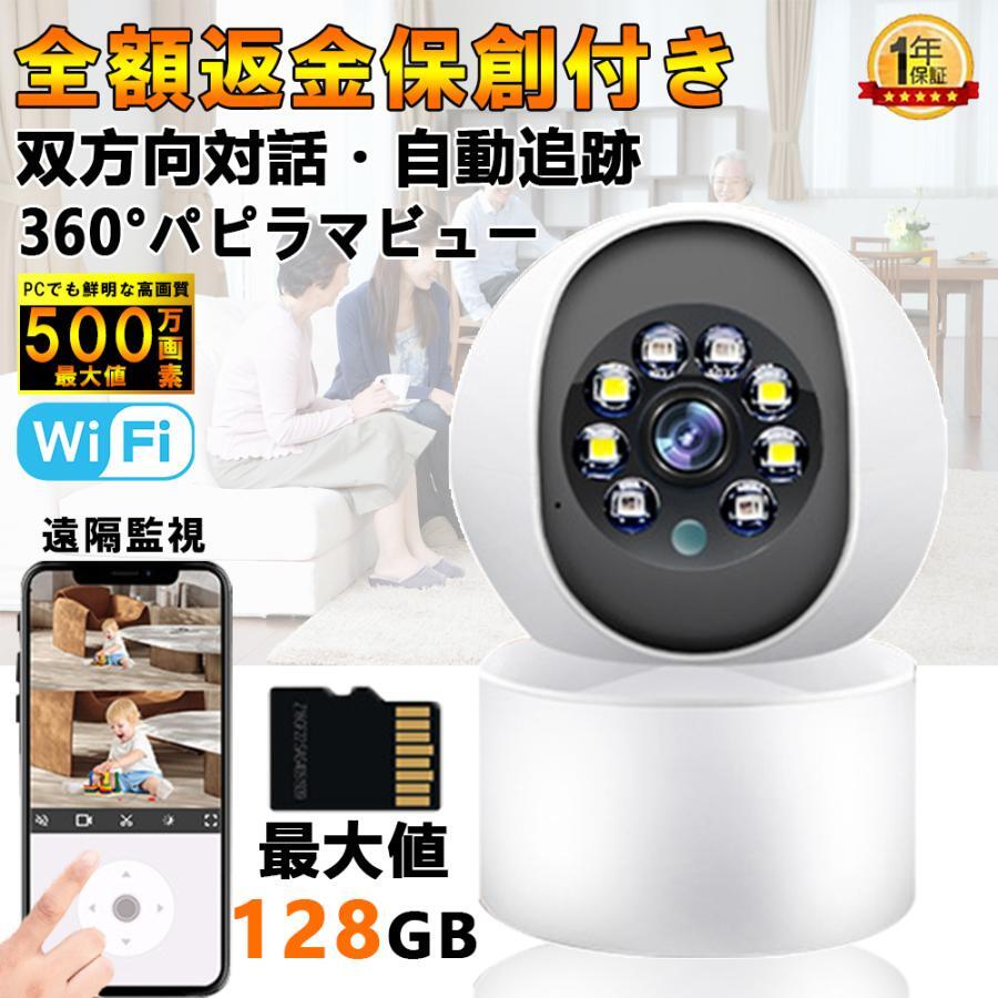 防犯カメラ 屋外 家庭用 ワイヤレス WIFI 最大500万画素 見守りカメラ 自動追跡 追尾 常時録画 防水 防犯灯カメラ 室内カメラ 夜間撮影 小型カメラ みまもり 赤ちゃん ベビーモニター ベビーカメラ ペットカメラ 留守番 屋内 監視カメラ 小型