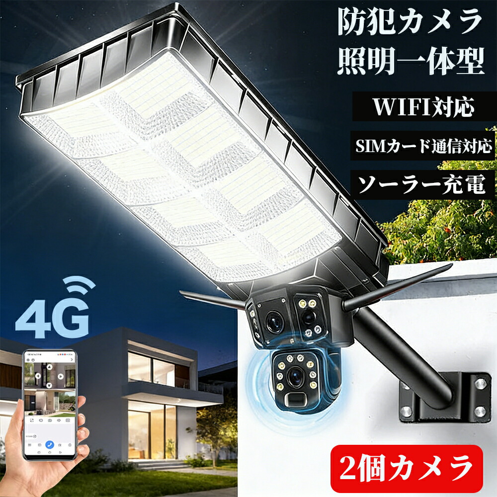マラソン限定20%割引＼工事費ゼロ・完全独立稼働／ 防犯カメラ 屋外 ソーラー 16000mAh大容量 ワイヤレス 4G LTE Wi-Fi 3眼レンズ センサーライト搭載 自動追跡 電源不要 工事不要 IP65防水 双方向音声 暗視 人体検知 SDカード録画 スマホ 監視カメラ 家庭用
