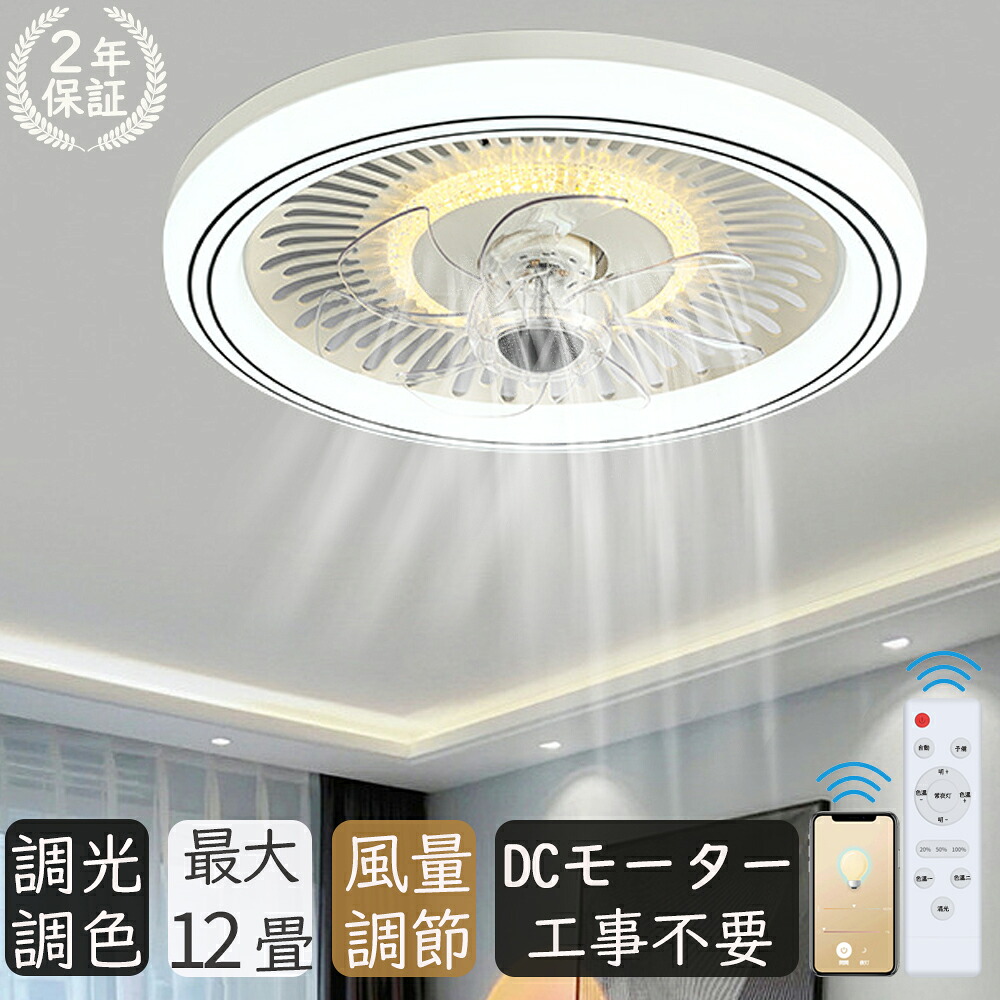 シーリングファンライト led dcモーター オシャレ 12畳 軽量 おしゃれ 小型 薄型 北欧 シーリングファン 8畳 10畳 調光調色 照明 高輝度 静音 節電 省エネ 6段階風量調節 扇風機 リモコン付き オシャレ シーリングライト ファン