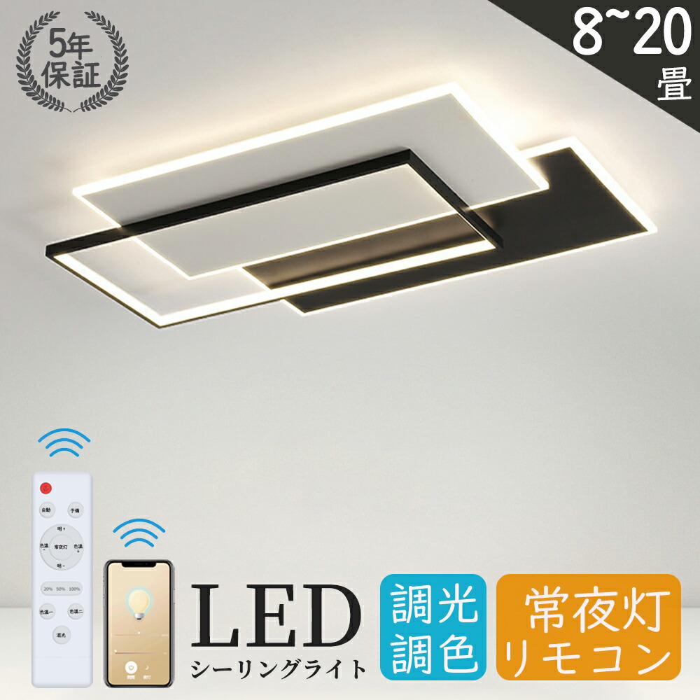 最高限度ともし火 LED 調光調色 格好のいい 北欧 省エネ スマホ 遠隔操作捏ち上げる 滑りだし飾り気の無い 6畳 8畳 10畳 12畳 末たのもしい 間接的な行動ともし火 好いたらしい 室内装飾 ともし火物の具 和室 洋室 御茶の間 上昇限度ともし火 喫茶店 灯し火 寝部屋 夕めし 勝手もと 勝手もと 部屋の入り口 工事不必要 インテリア・寝具・収納-天井照明-ライト・照明器具