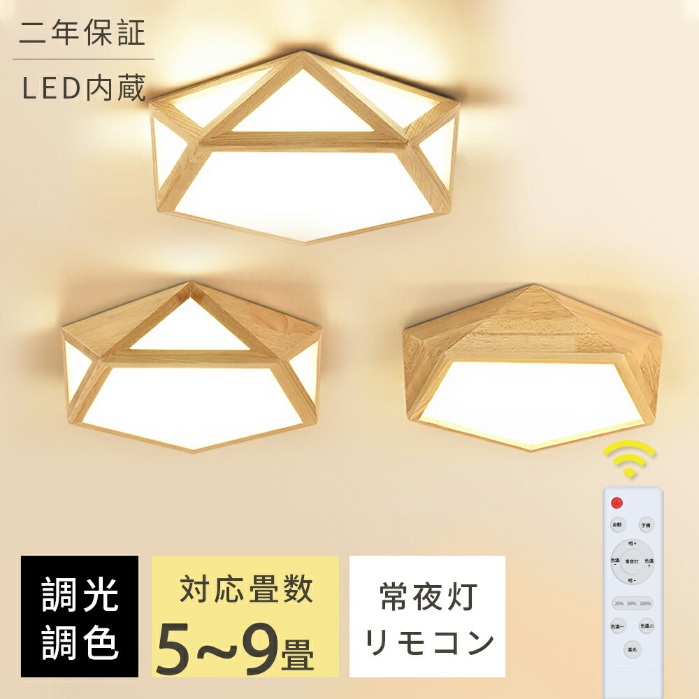 シーリングライト led 6畳 8畳 9畳 調光調色 照明器具 天井照明 北欧 小型 格安 LEDシーリングライト 節電 木目調 洋室 和室 カフェ風 子供部屋 寝室 キッチン 台所 玄関 食卓 寝室 居間ライト｜AS Tech Hub