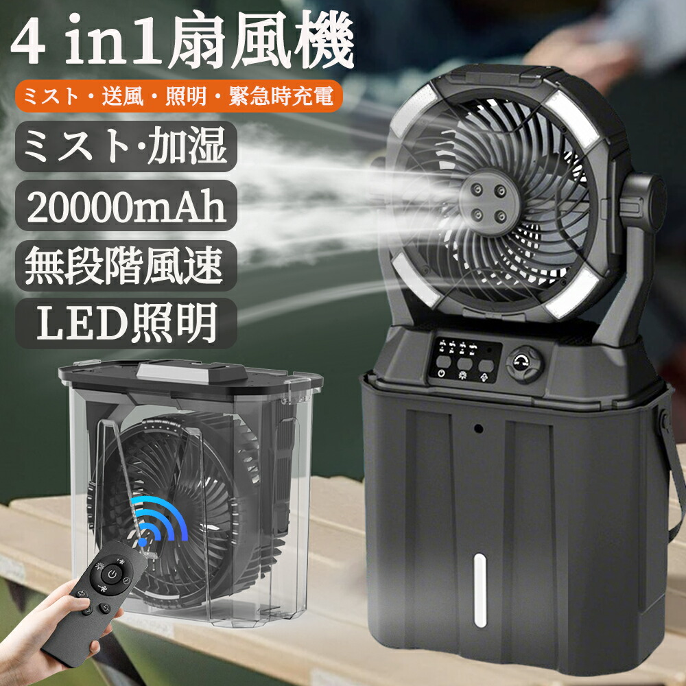 楽天市場】ミストファン コードレスミストファン 屋外 充電式