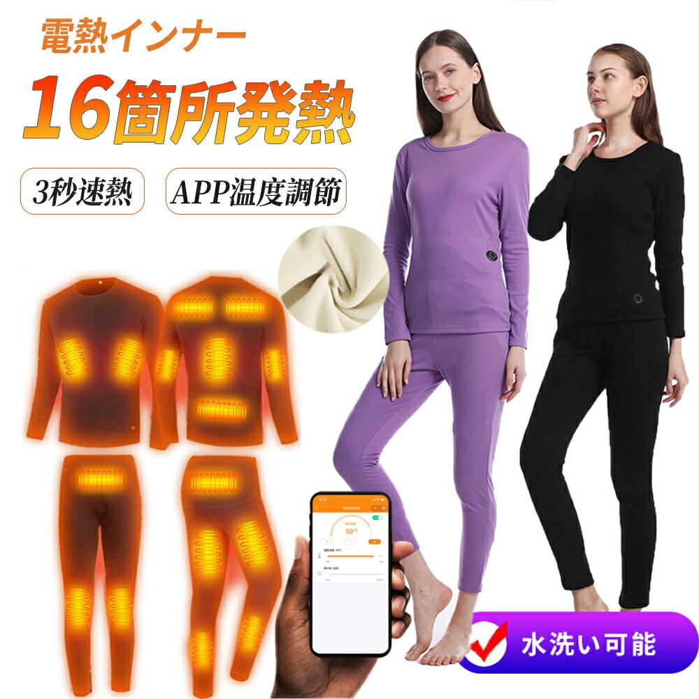 電熱インナー 上下セット バッテリー付き 加熱ベスト レディース おしゃれ 日本製繊維ヒーター USB給電 16エリア発熱 暖か メンズ レディース ヒーターベスト 電熱服 発熱ベスト 発熱シャツ 電熱パンツ 電熱ウェア 3秒速暖 防寒対策