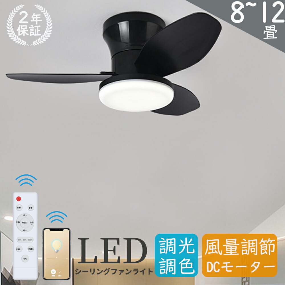 シーリングファンライト LEDファン付き照明 調光調色 dcモーター シーリングファン 北欧 おしゃれ 12畳 木目 照明 8畳 10畳 静音 軽量 シーリングファン リビング  リモコン付き 扇風機 照明器具 6段階風量 省エネ 天井照明 寝室 居間ライト