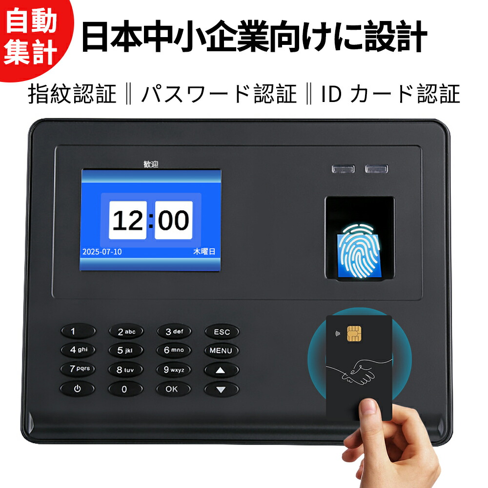 楽天市場】タイムレコーダー 勤怠管理機 指紋認証・ID カード