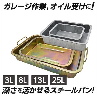 楽天市場】スチールパン 3L 〜 25L アストロプロダクツ : アストロ