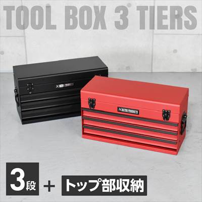 アストロプロダクツ 物の具ボックス席 3段 黒いこと 結核症756/赤いこと結核症763 | 物の具箱