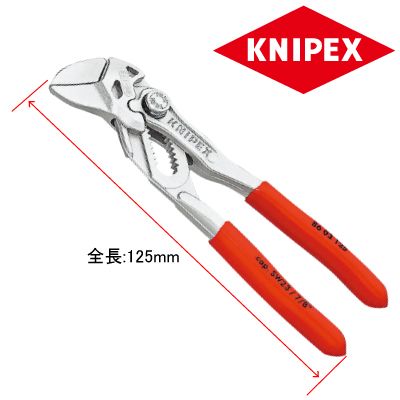 KNIPEX 8603-125 プライヤーレンチ【KNIPEX クニペックス】【プライヤー 掴む 無段階調整】