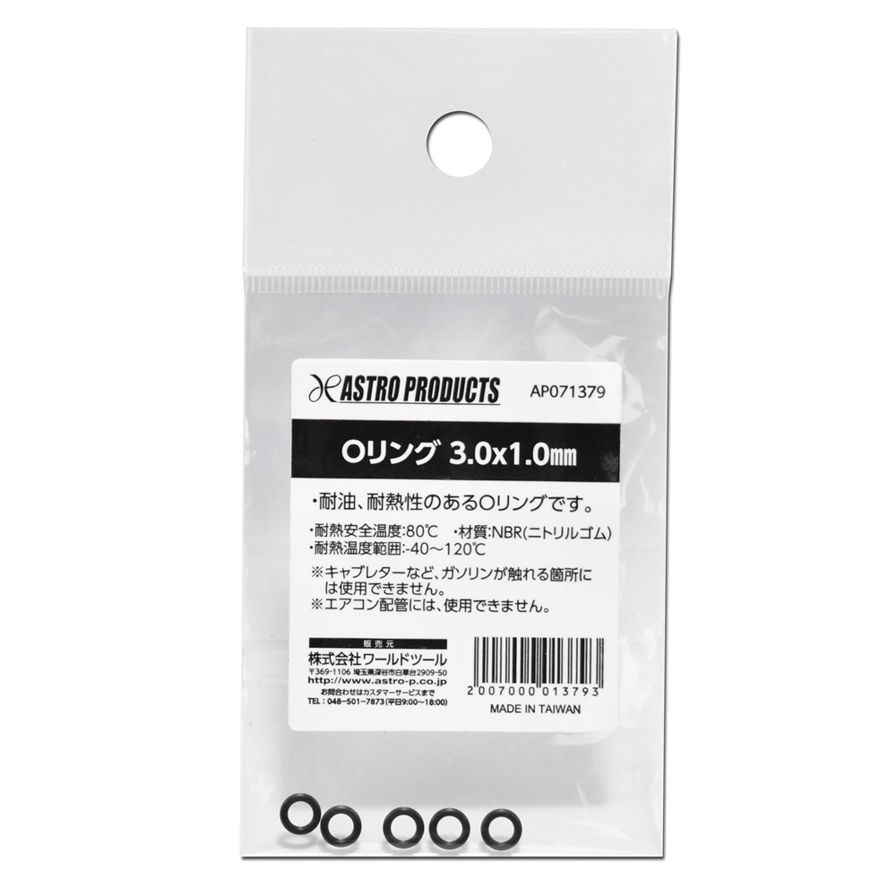 楽天市場】Oリング 7.0×2.0mm アストロプロダクツ : アストロ