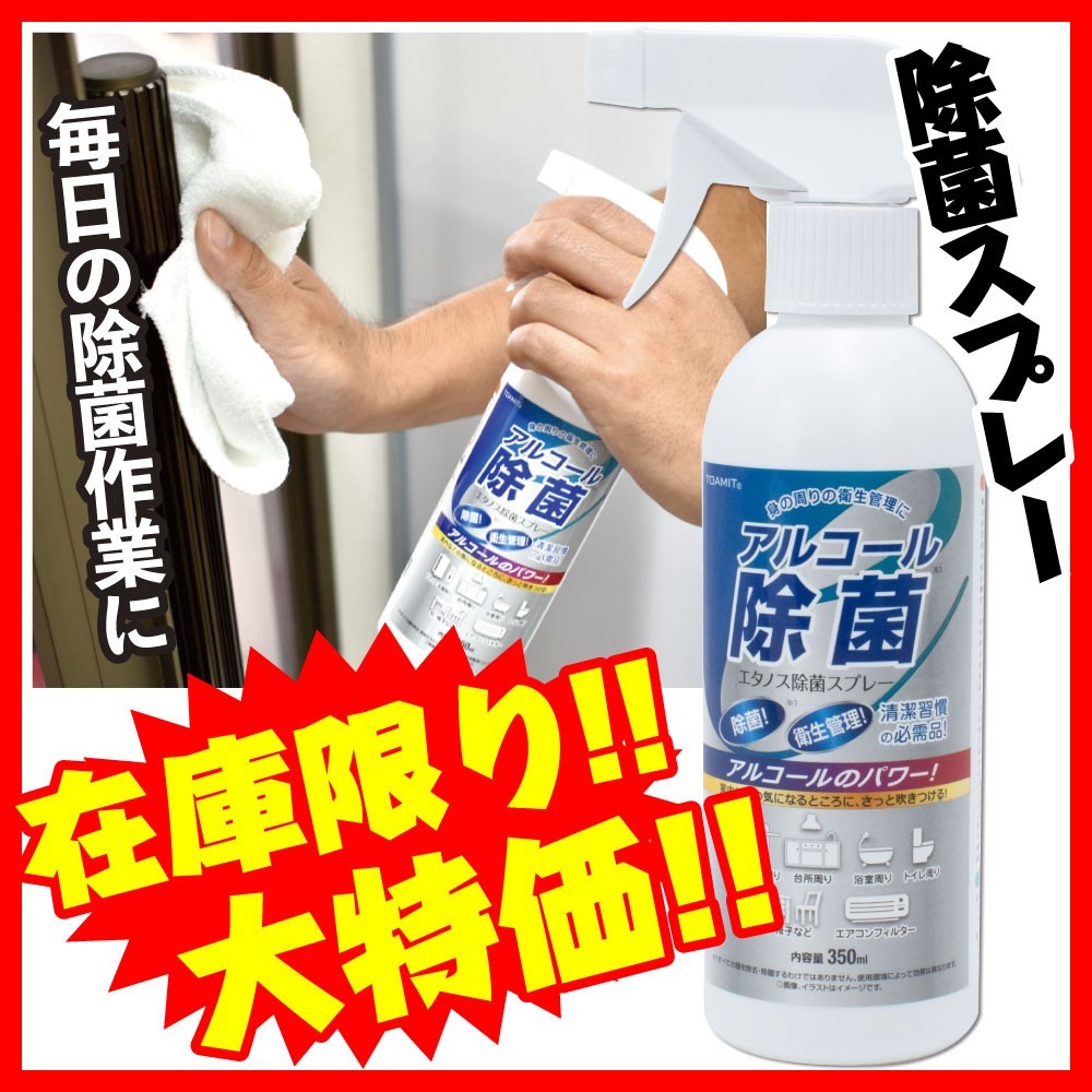 ヒロ エタノス除菌スプレー 350ml 衛生商品 衛生関連 防塵 感染予防 予防 感染拡大防止 防曇 組立不要 衛生 清潔 感染リスク 花粉対策  再再販！