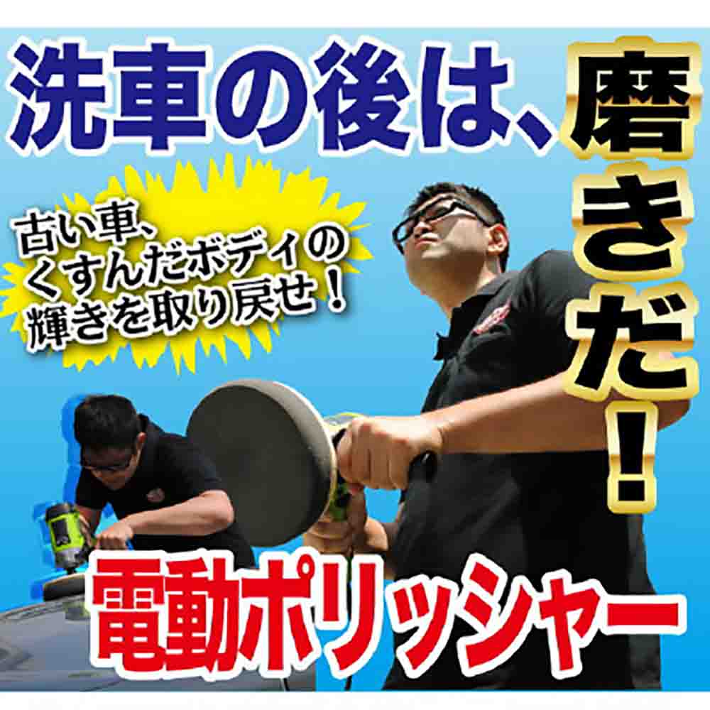 楽天市場 Ap 電動ポリッシャー 950w 電ポリ ポリッシャー 研磨器 研磨 磨く 洗車 キズ消し 艶出し ポリッシング アストロプロダクツ アストロ工具店