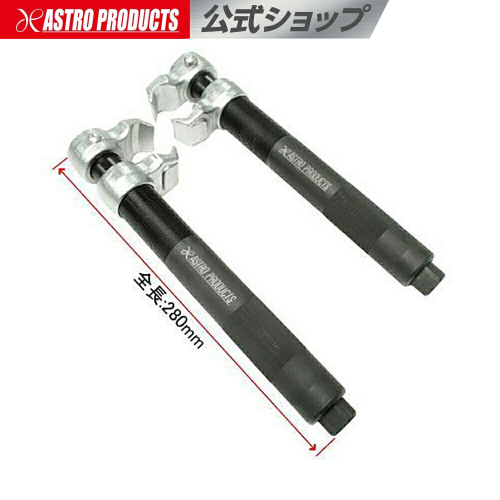 コイルスプリングコンプレッサー インパクト CC290 | インパクト対応 スプリングコンプレッサー スプコン ストラット交換 バネ縮め 足回り交換 アストロプロダクツ