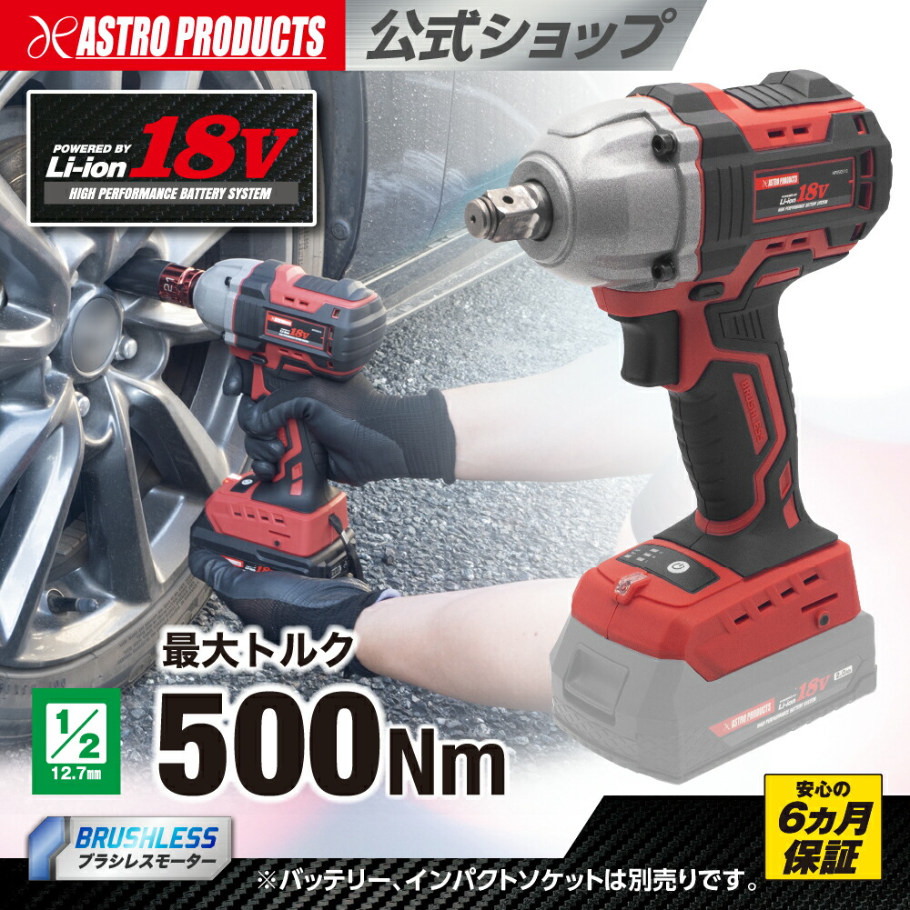 【申し受ける器別売】DC18V 申し受ける式 1/2DR 差しひびき鍵 IW910-500N | タイア取り替えっこ 車輪中毒者 最大限度トルク 500サー・アイザック・ニュートン コードレス 1/2DR(12.7粍) 毛はらい受け答え 雄捻子中毒者 アストロプロダクツ