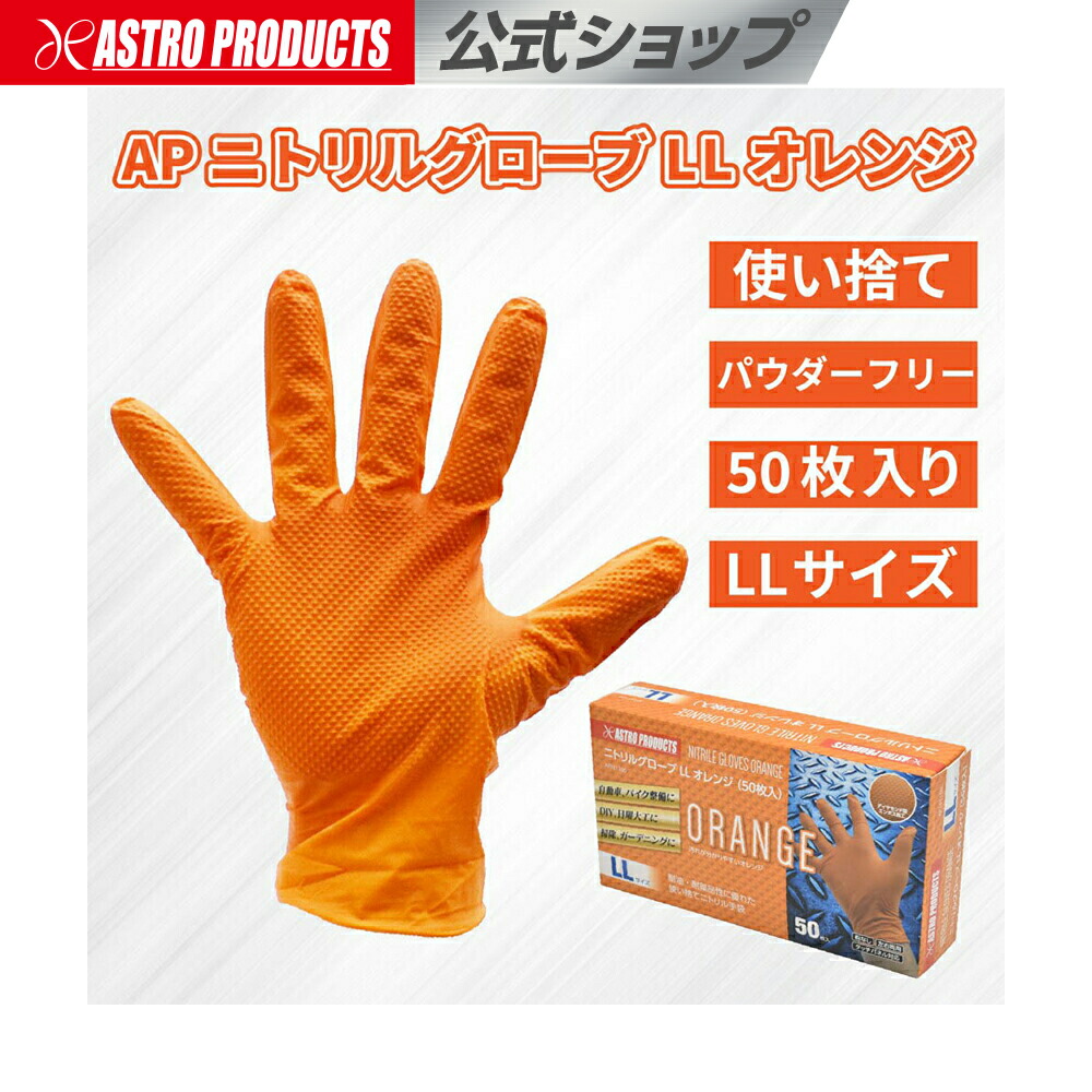 楽天市場】/ニトリルグローブ L ブラック (50枚入) | ニトリル手袋