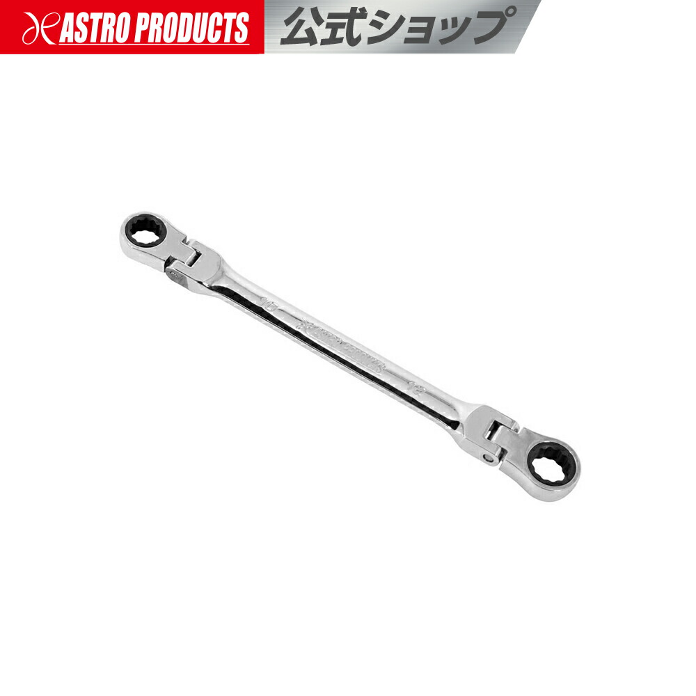 ラチェット AP 12×14mm ﾀﾞﾌﾞﾙﾌﾚｯｸｽﾗﾁｪｯﾄﾚﾝﾁ | アストロプロダクツ業販センター