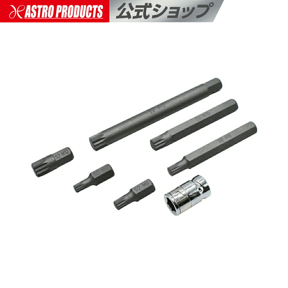 楽天市場】7pc トリプルスクエアビット 超ロング仕様 スプラインビット