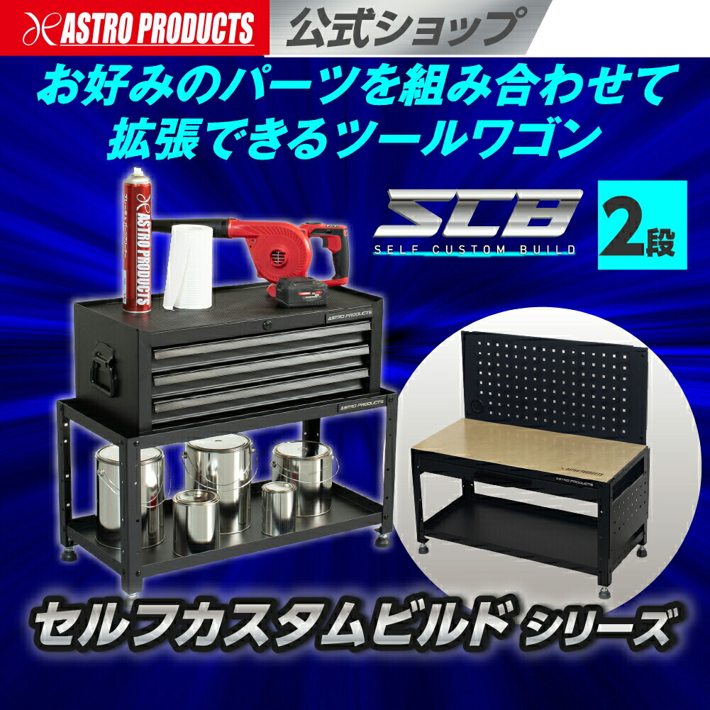 [6/4～エントリーでP5倍!] 物の具手押し車 2段 TW251-SCB | 納める 車宿り手押し車 SCB手押し車 アストロプロダクツ