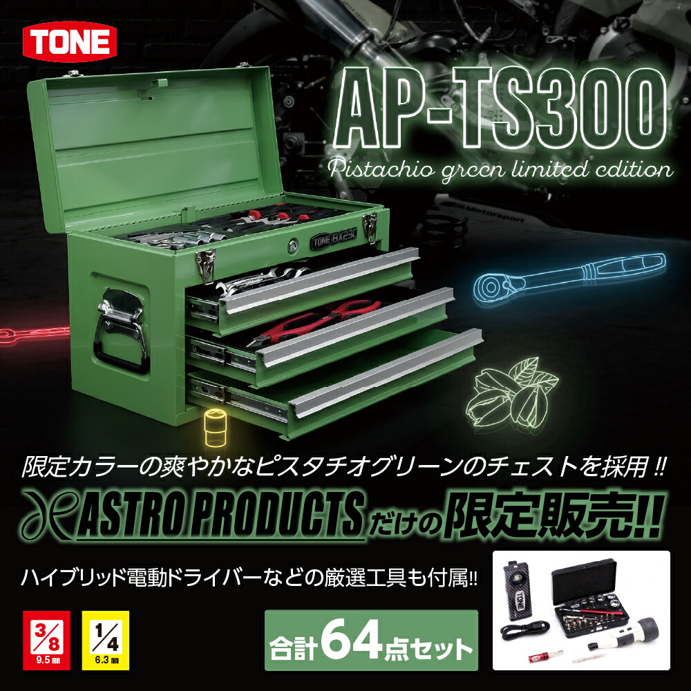 楽天市場】アストロプロダクツ コンパクトツールセット ミリ (56