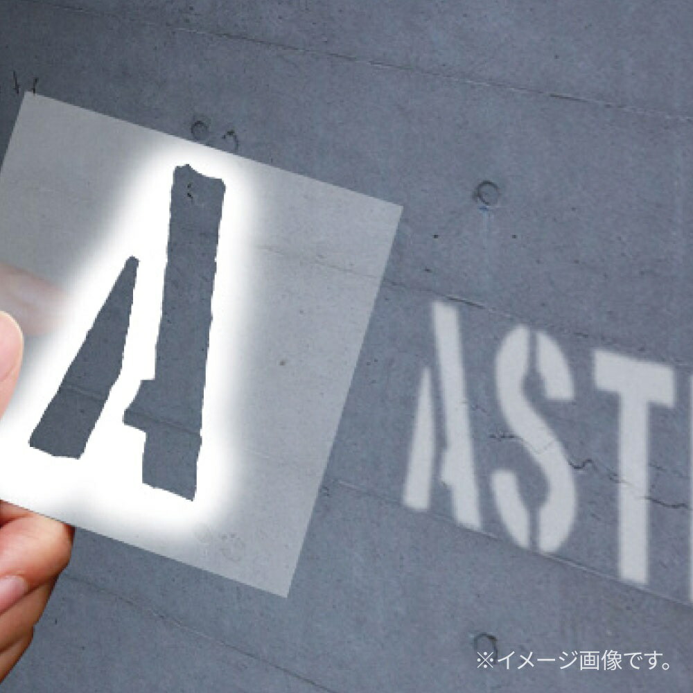 楽天市場 Ap ステンシルプレート 5 5cm 45枚入 Ap ステンシルシート ステンシルプレート 英語 数字 記号 英数字 Pvc製 5cm 5 5cm 45枚 メッセージ 均等 クラフト 英数字セット 文字ペイント アルファベット イラスト 水性 塗料 アストロプロダクツ アストロ