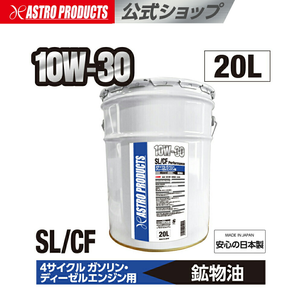 楽天市場】ガソリンエンジン用オイル SP相当 0W20 20L | 自動車用 全