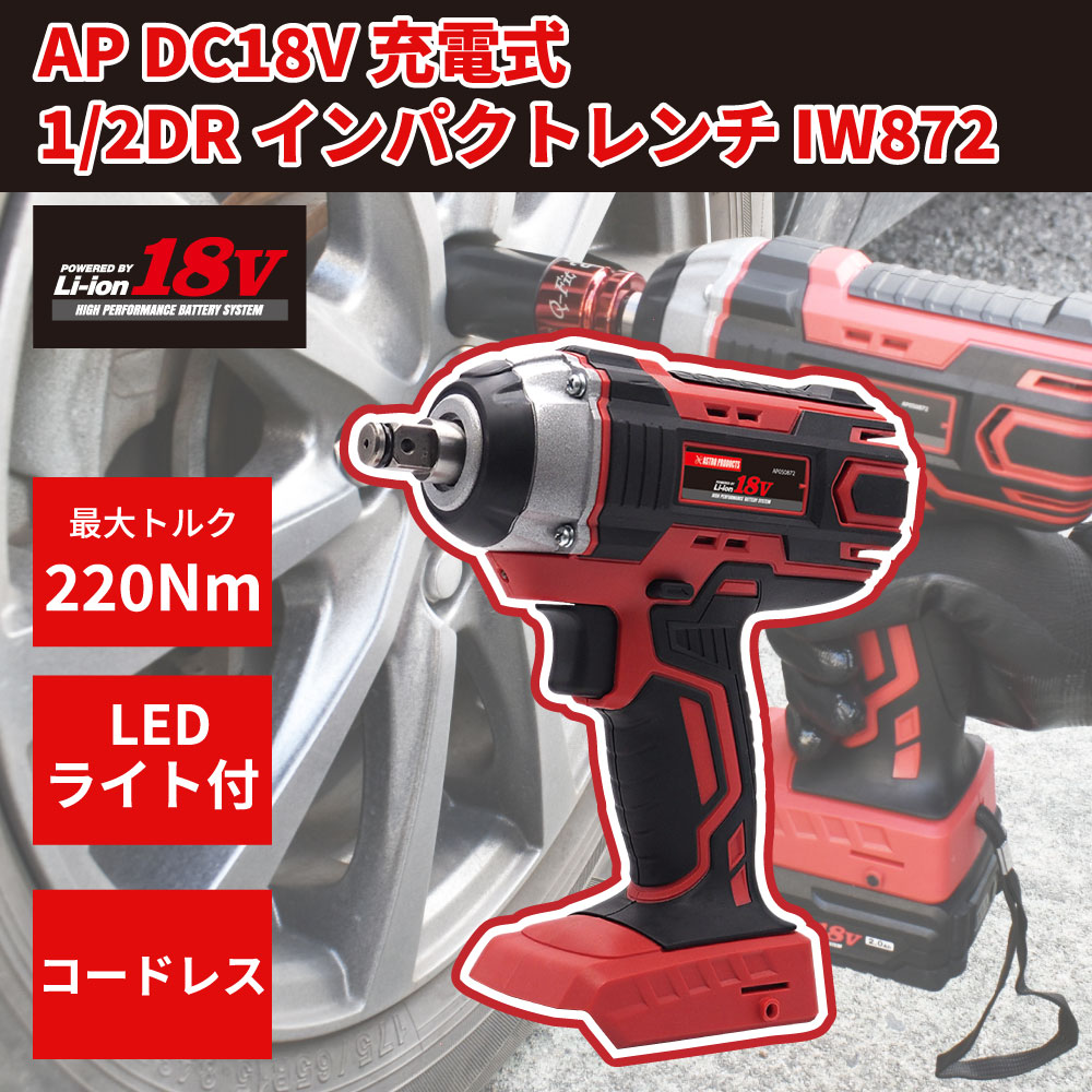 楽天市場】AP DC18V 充電式インパクトドライバー ID774 ｜ ドライバー