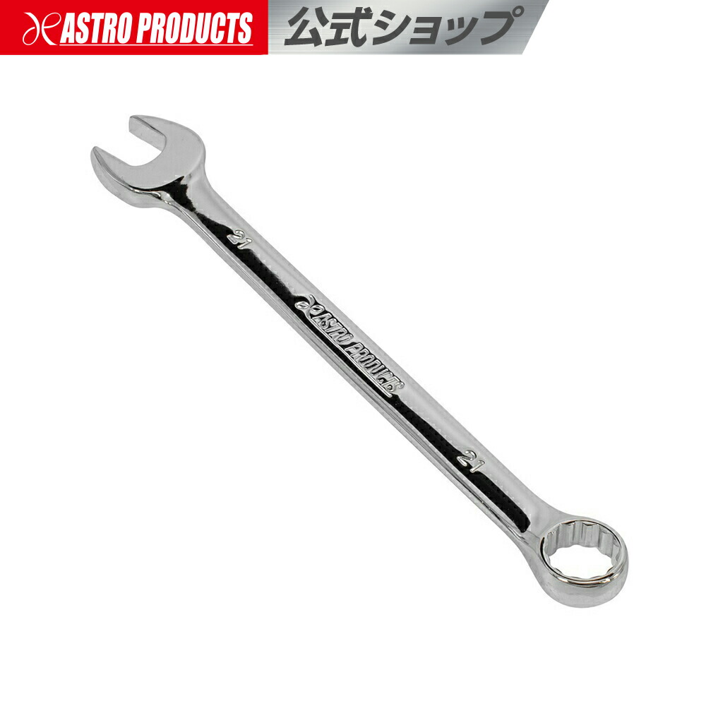 楽天市場】アストロプロダクツ コンビネーションレンチセット