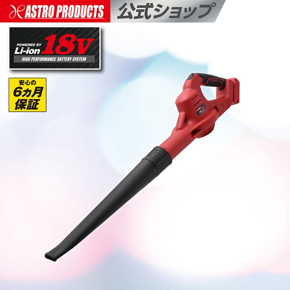 楽天市場】DC18V 充電式 ブロワー 充電器・バッテリー別売