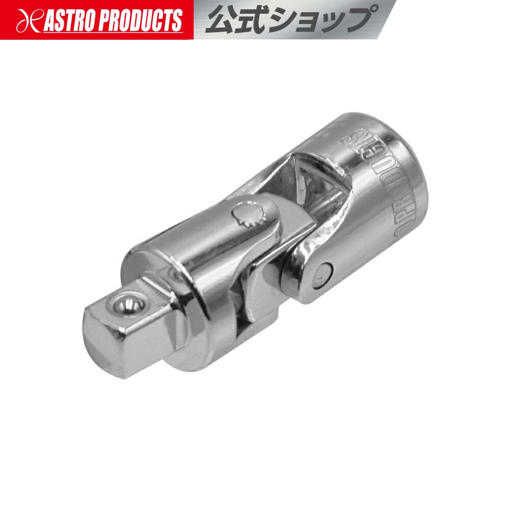 楽天市場】3/8DR ユニバーサルボールジョイント UBJ523【ジョイント