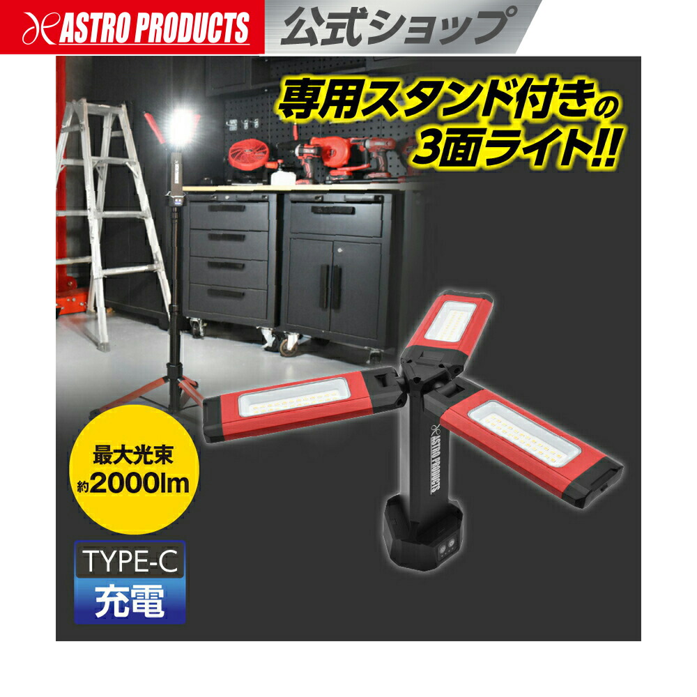 申し受ける式細工物ともし火 三脚架付き添い人 WL903 | 照明装置 明かり 暮夜進め方 懐中電灯 アストロプロダクツ