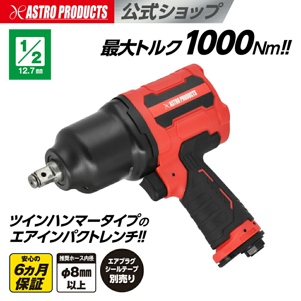 TOKO製　エアーインパクト 楽天市場】/1/2DR(12.7mm) エアインパクトレンチ IW041-800N