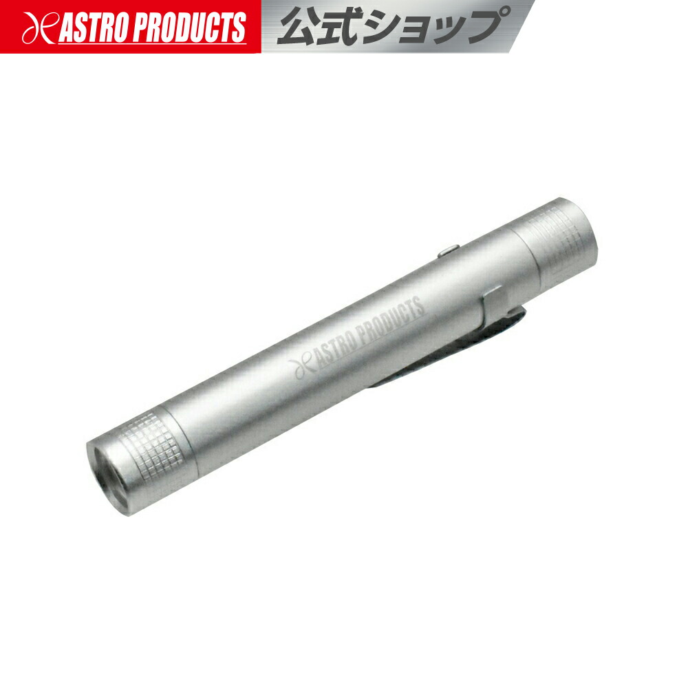 楽天市場】[お買い物マラソンP2倍]アストロプロダクツ ペン型ハンド