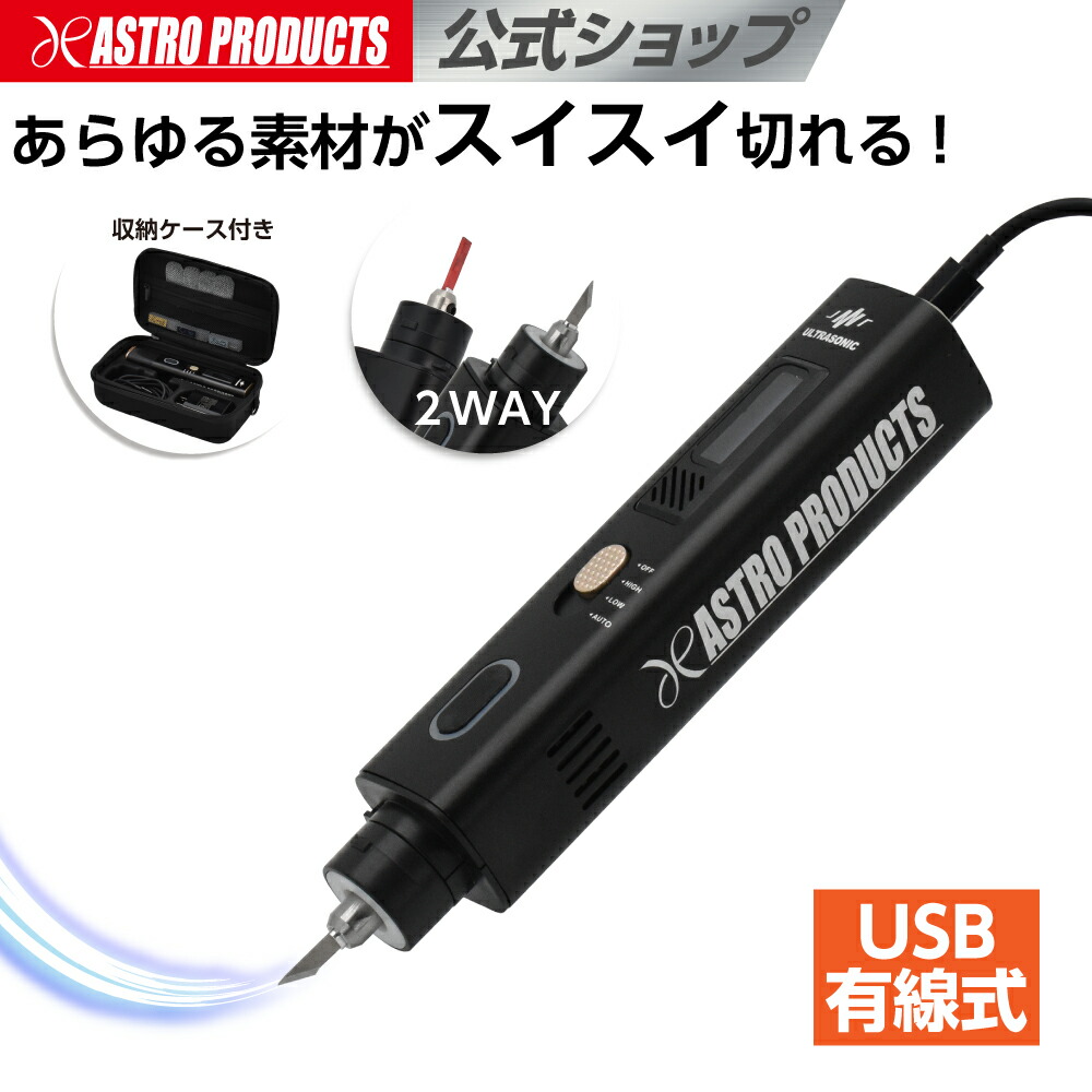 [取っておく申しつける商いもの][次回9月下旬入荷予定を組む][同梱不可] [送りとどける日任じる不可] 超音波切断機一揃いの道具 UC864 | 納める容れもの付き添い人 超音波切りおとす機 超音波切りおとす物の具 断面がキレイ 曲線状の形も自由自在 アストロプロダクツ [6/30まで制限事項通貨価値]