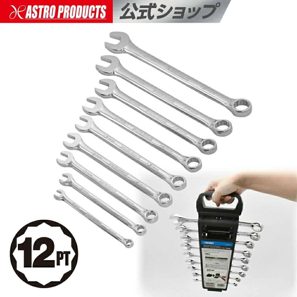 楽天市場】コンビネーションレンチセット インチ (9本組) | コンビ