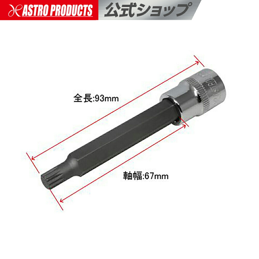 楽天市場】7pc トリプルスクエアビット 超ロング仕様 スプラインビット