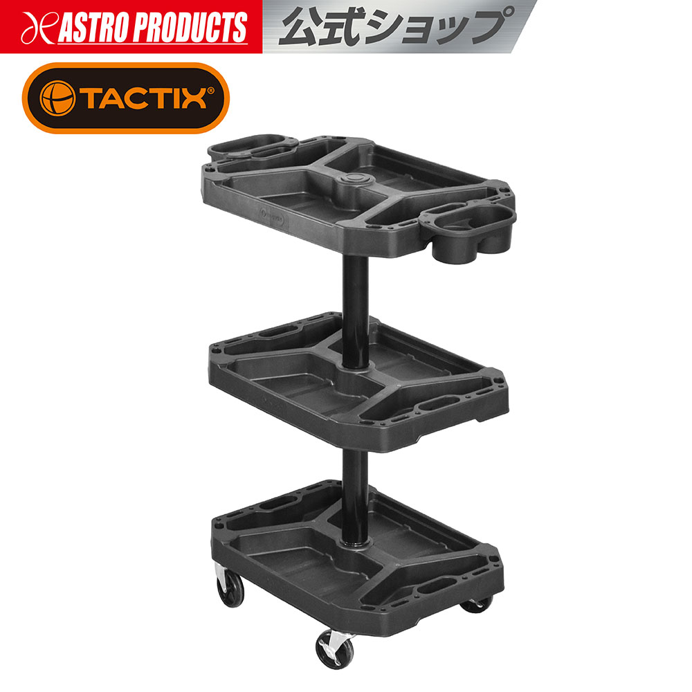 [在庫処分]TACTIX プラスチックサービスカート 3段 (限定) | タクティクス 小物入れ PP 重量5kg 工具収納 ツールワゴン