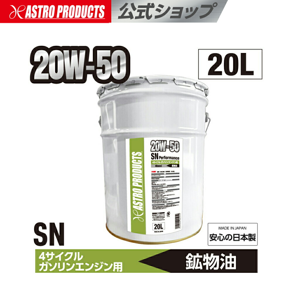 楽天市場】ガソリンエンジン用オイル SP相当 0W20 20L | 自動車用 全