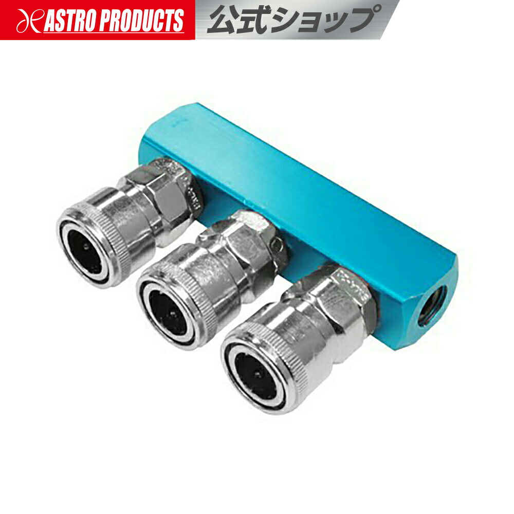 楽天市場】2連エアソケット アストロプロダクツ : アストロプロダクツ