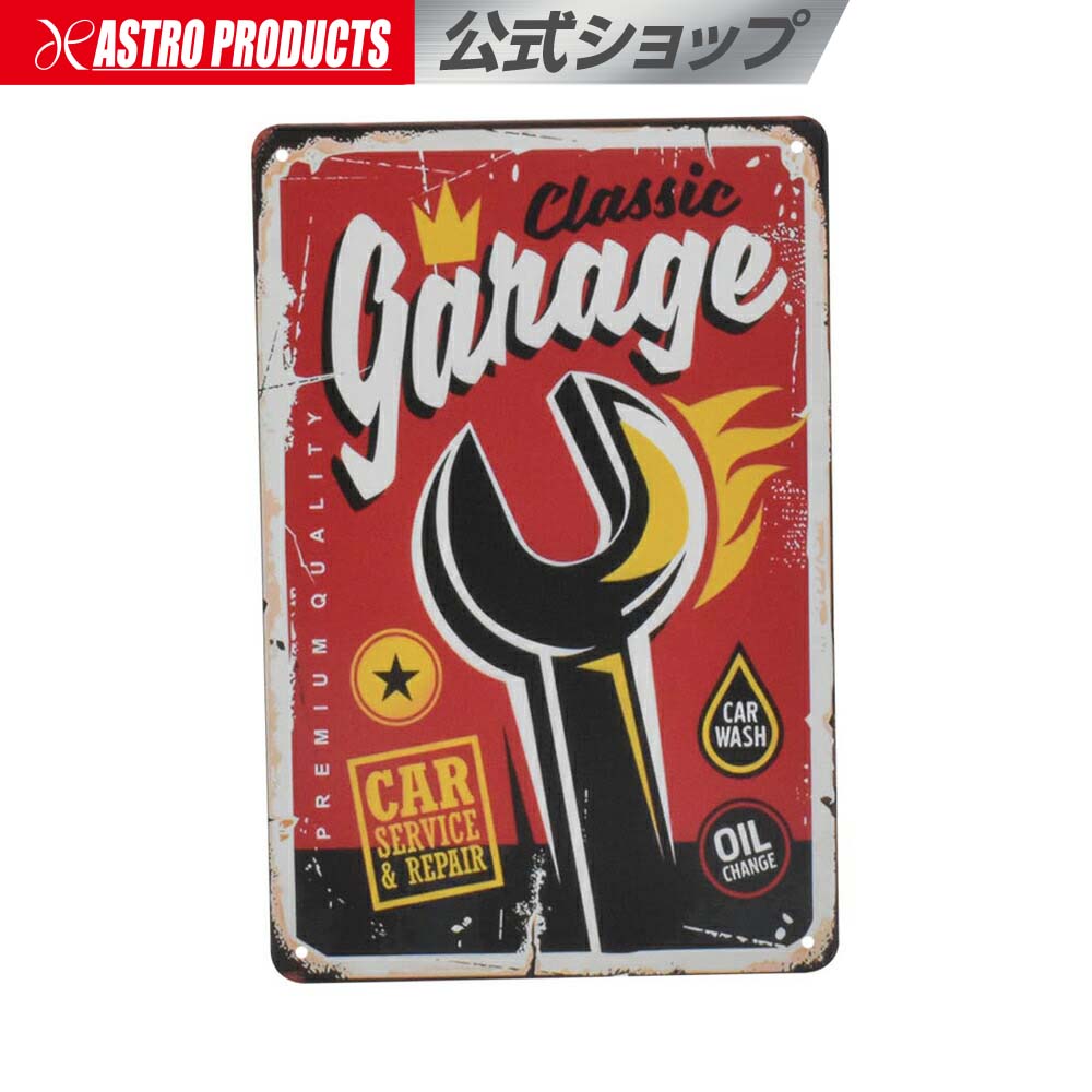 楽天市場】アストロプロダクツ ガレージサインボード GSB718